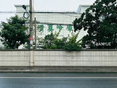-上海为民商行清真饭店(南大路店)