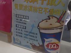 -DQ·蛋糕·冰淇淋(西直门店)