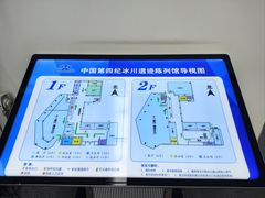 -中国第四纪冰川遗迹陈列馆