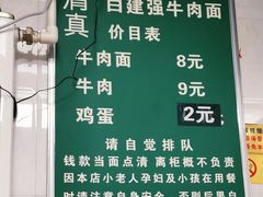菜单-清真·白建强牛肉面