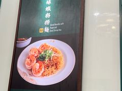 -麦奀云吞面世家(佐敦店)