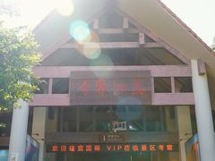 -海南分界洲岛旅游区