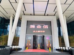 -南京瀚金佰九号温泉酒店