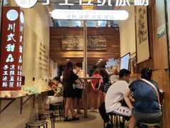 -甜心闲生传统手工冰粉(太古里店)