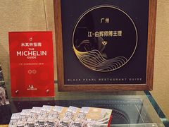 -广州文华东方酒店·江-由辉师傅主理