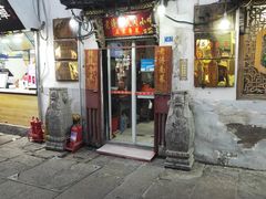 门面-老济南民间小吃·传统鲁菜(芙蓉街店)