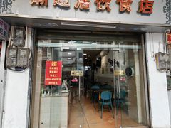 -潮惠居饮食店(光塔路店)