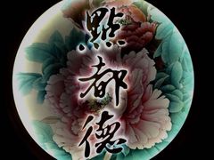 -点都德(大茶楼店)