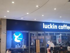 -瑞幸咖啡(卓越后海中心店)