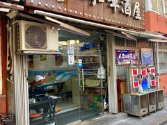 门面-人和啤酒屋海鲜大排档(营口路店)