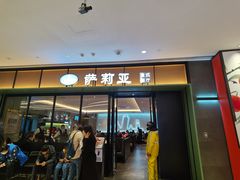 门面-萨莉亚意式餐厅(杭州滨江天街店)