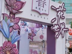 -南屏步行街