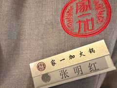-家一加火锅(绿地翠谷总店)