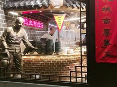 门面-老城南.鸭血粉丝汤(夫子庙店)
