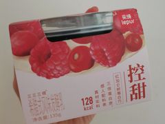 红加仑树莓白巧-乐纯(苹果社区店)