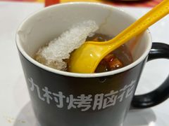 -九村烤脑花(大石坝总店)