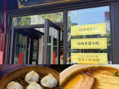 -赵元章肉骨烧(山塘街店)