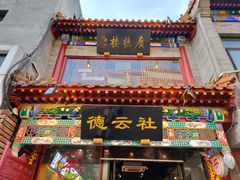 -北京前门大栅栏