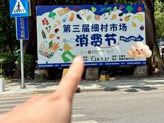 -细村农贸综合市场