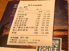 账单-原製原味(普陀山磐龙店)