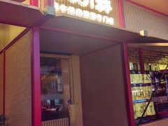 -300杯·和牛烧肉清酒专门店(廊里店)