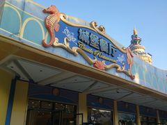 门面-城堡餐厅(长隆海洋王国店)