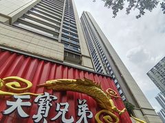 -天宝兄弟(前海壹方城店)