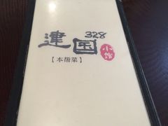 -建国328 本帮小馆·面馆