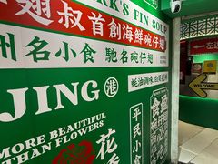 -食盈碗仔翅(星玺广场店)