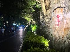 -星湖旅游景区七星岩