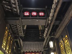 -江南韵·无锡太湖文化体验餐厅(凤凰天街店)