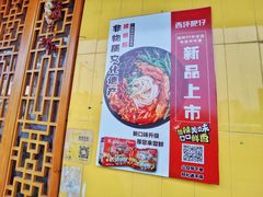 门面-西环肥仔螺蛳粉(总店)