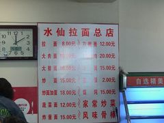 -水仙拉面(水仙街店)