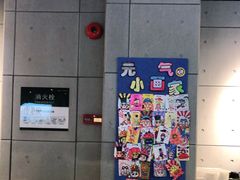 -元气寿司(东方宝泰店)