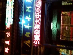 门面-蔡阿水羊肉店