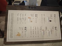 -李山山茶事(景枫店)