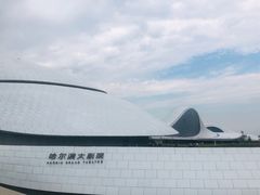景点-哈尔滨大剧院