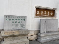 -文昌阁