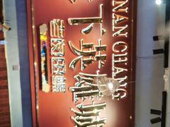 -老闵田螺馆·南昌市井菜·特色小吃(总店)