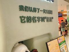 -眉州东坡·熊猫主题餐厅(枫蓝店)