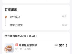 -特式糖水铺甜品