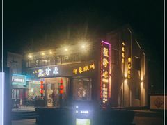 门面-徽珍源(龙茗路店)