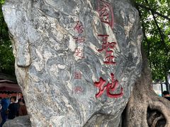 -成都武侯祠博物馆