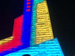 -人民防洪胜利纪念塔