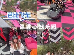 -盈香心动乐园