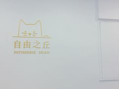 -浮光之丘MontCake生日蛋糕(科华路店)
