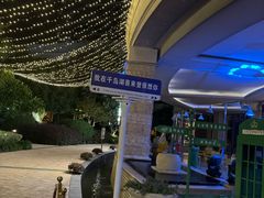 -绿城千岛湖喜来登度假酒店