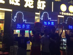 -旺旺龙虾(凤城六路店)