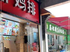 门面-运河通源农贸市场