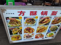 -刘氏方酥锅盔(古城总店)